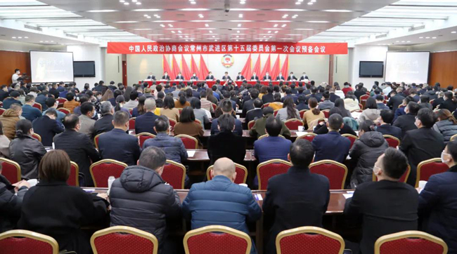 政协常州市武进区第十五届委员会第一次会议预备会议召开