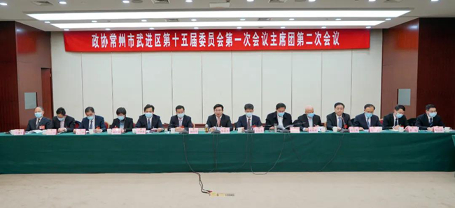 政协常州市武进区第十五届委员会第一次会议主席团召开第二次会议