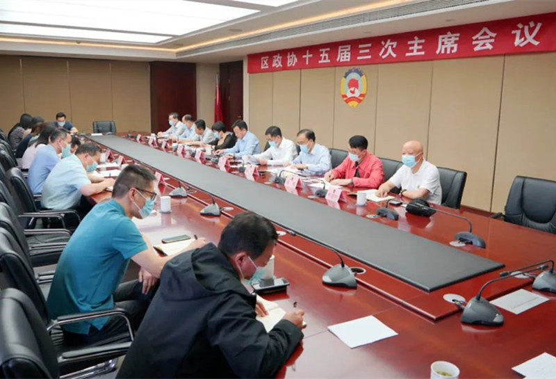 区政协召开十五届三次主席会议