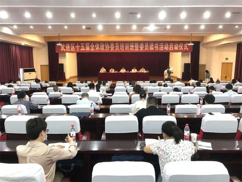 强学习！重读书！增本领！促履职！——区政协举办十五届全体政协委员培训班暨委员读书活动启动仪式