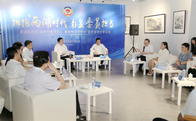 拥抱“两湖”时代 彰显委员担当！区政协开展 “品味书香润初心 静享悦读担使命”委员读书分享活动