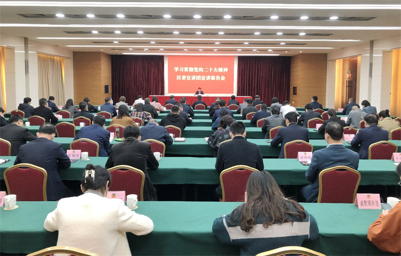 郑政平向全区政协系统宣讲党的二十大精神