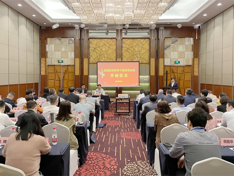 2023年区政协骨干委员培训班顺利举办