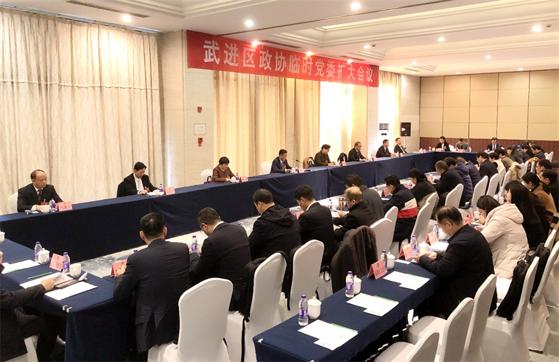 政协常州市武进区第十五届委员会第四次会议召开临时党委扩大会议