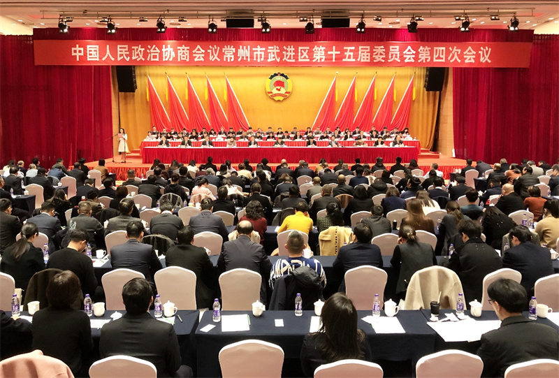 政协常州市武进区第十五届委员会第四次会议胜利闭幕