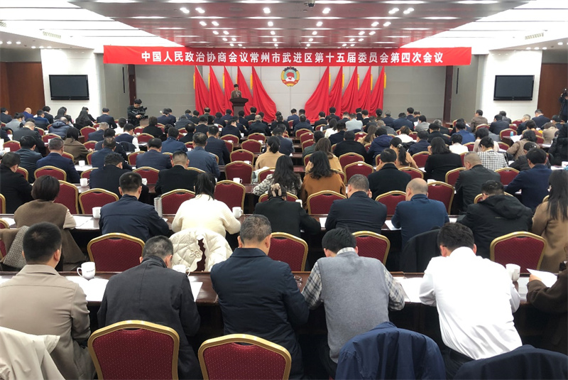 政协常州市武进区第十五届委员会第四次会议举行第二次大会暨大会发言