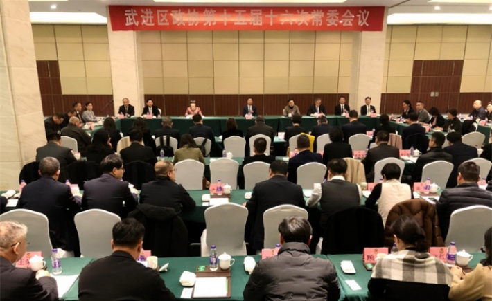 政协常州市武进区第十五届委员会召开第十六次常委会议