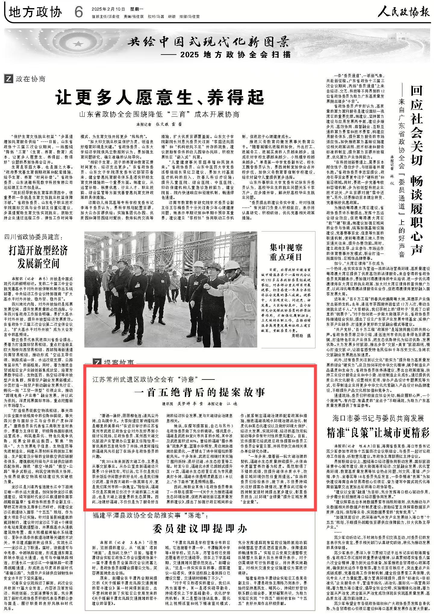 《人民政协报》刊文：江苏常州武进区政协全会有“诗意”——一首五绝背后的提案故事