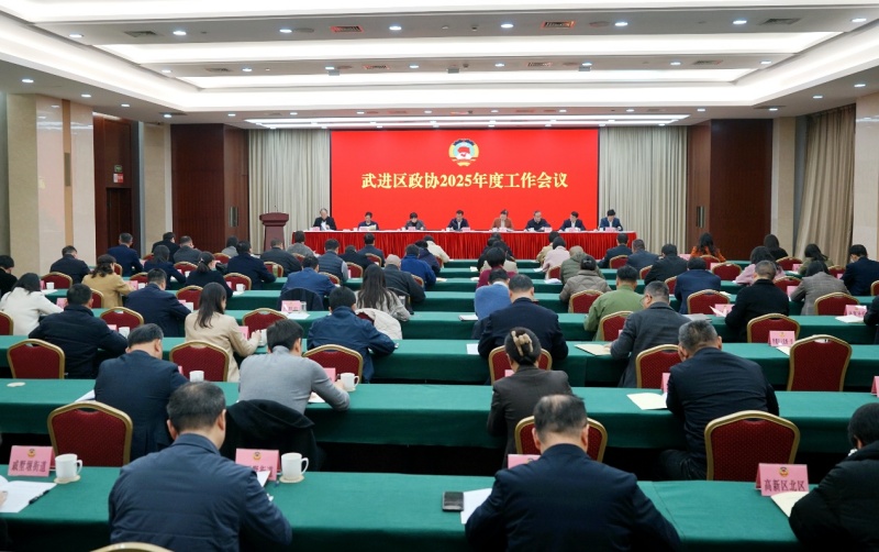 区政协召开2025年度工作会议