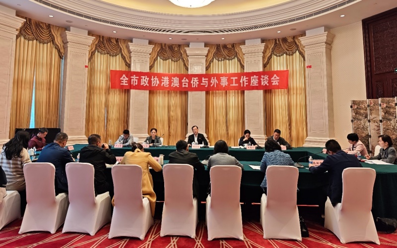 全市政协港澳台侨与外事工作座谈会在武进召开
