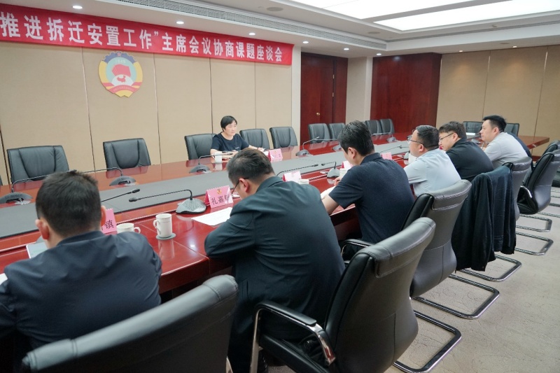 区政协召开“探索集体土地房屋征收补偿安置政策”主席会议协商课题座谈会