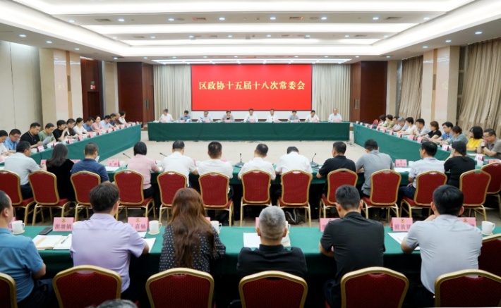 区政协召开十五届十八次常委会会议