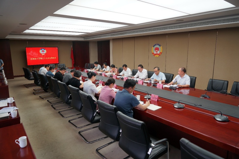 区政协召开十五届二十七次主席会议